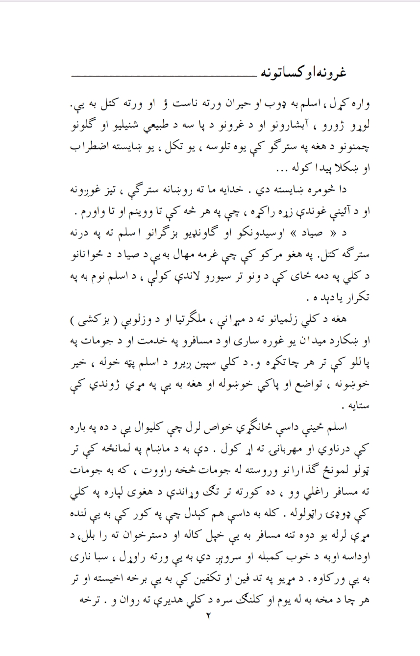 غرونه او کساتونه