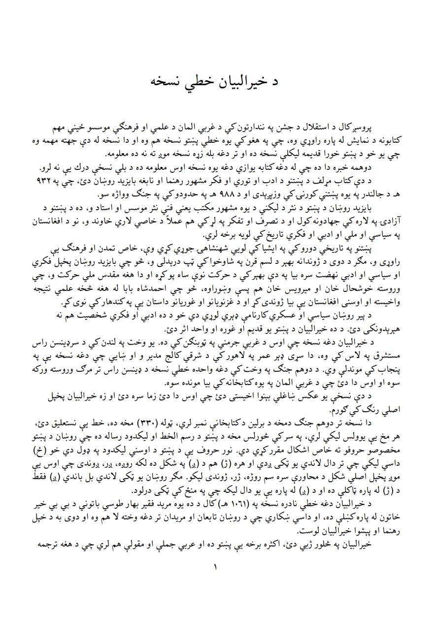 د خيرالبيان خطي نسخه