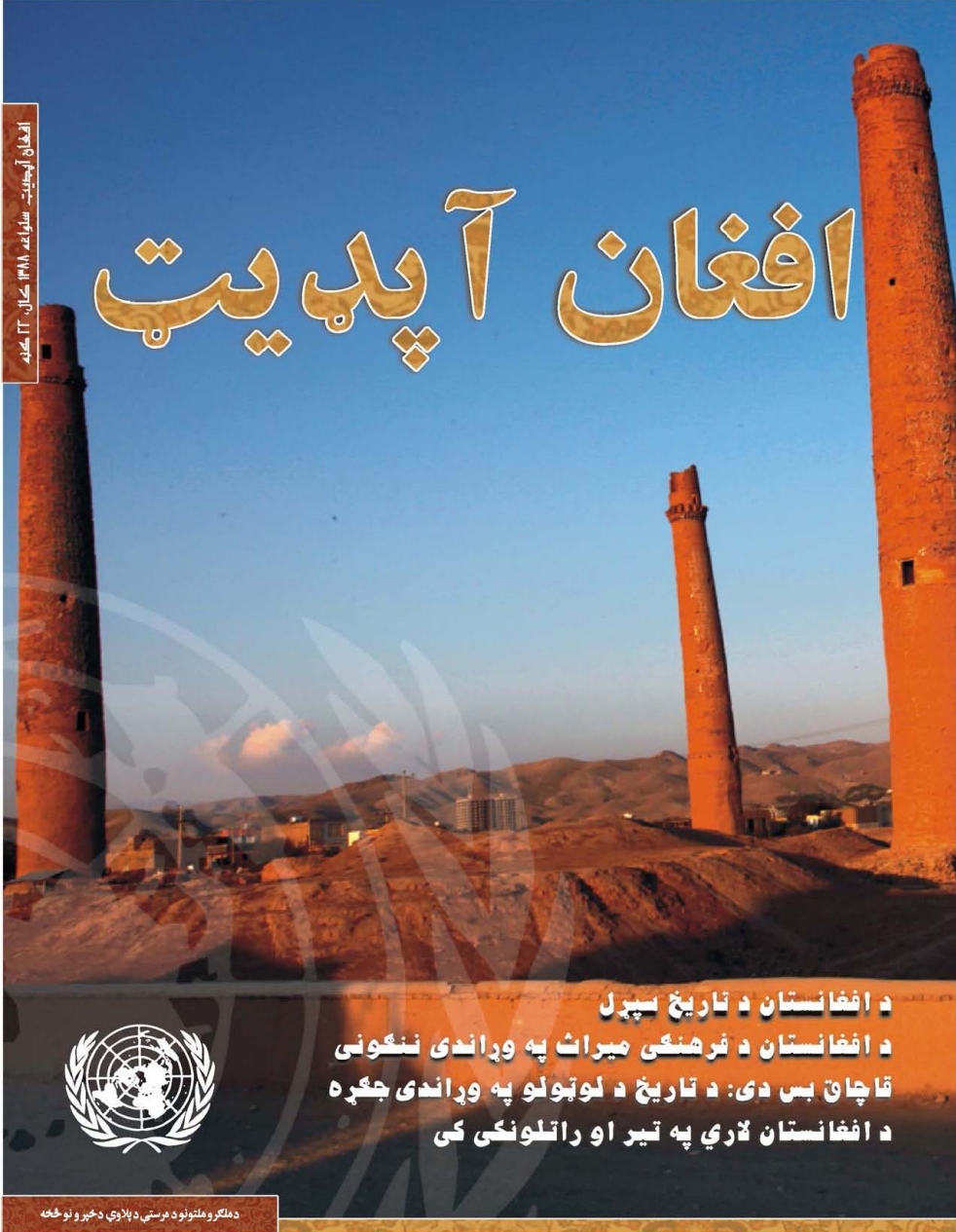 افغان اپډیټ
