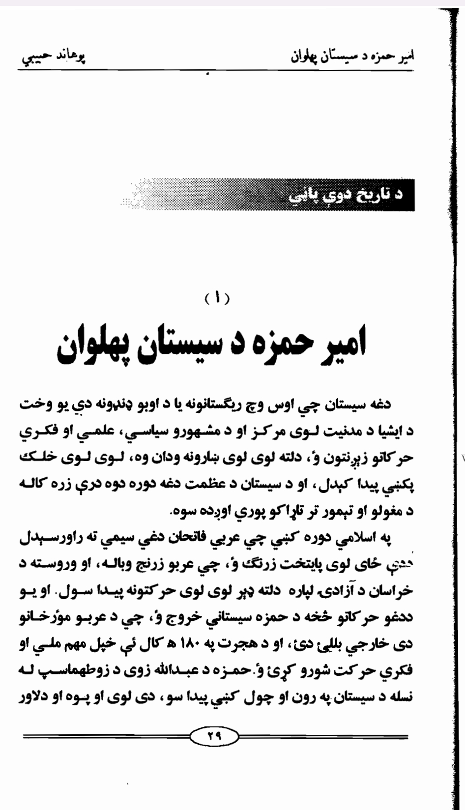 اميرحمزه د سيستان پهلوان