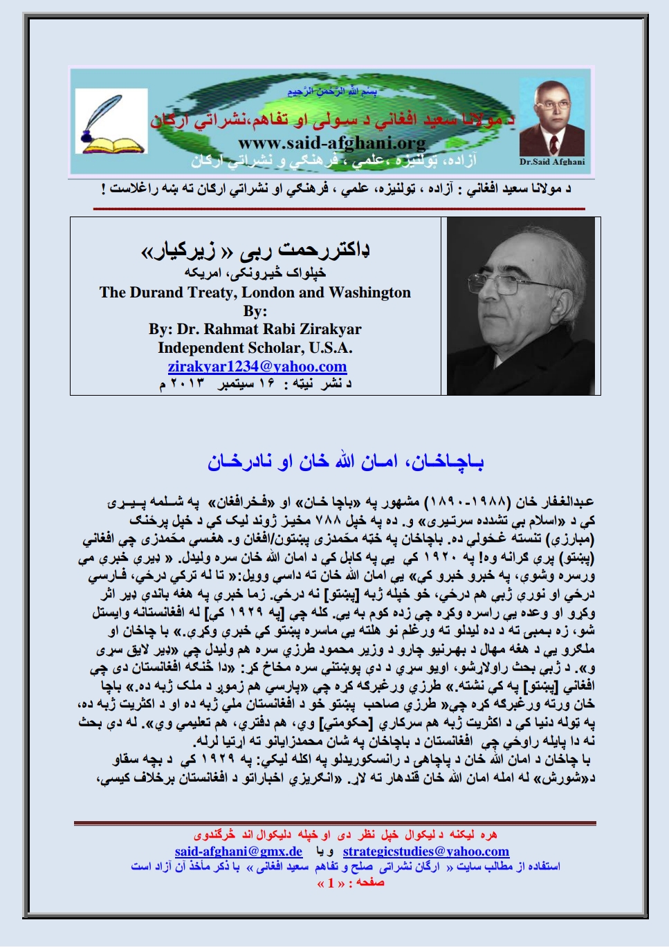 پاچا خان  او امان الله خان او نادر خان فیوګرافی