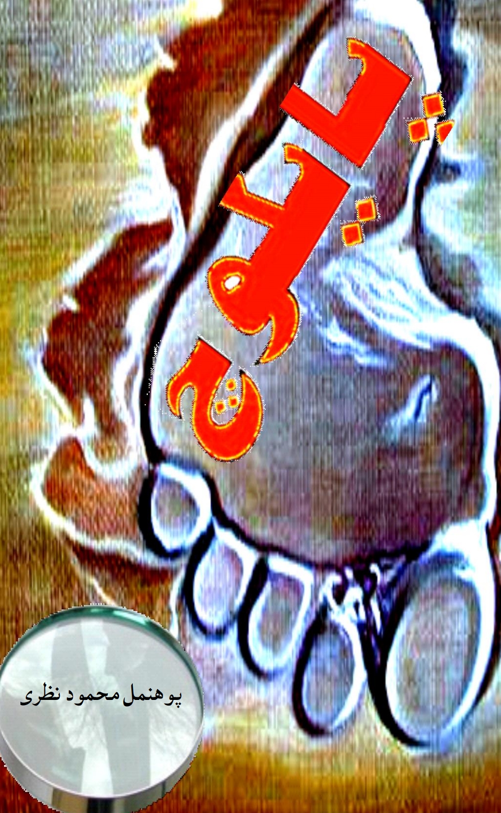 پایلوڅ بنګ حبیب الله