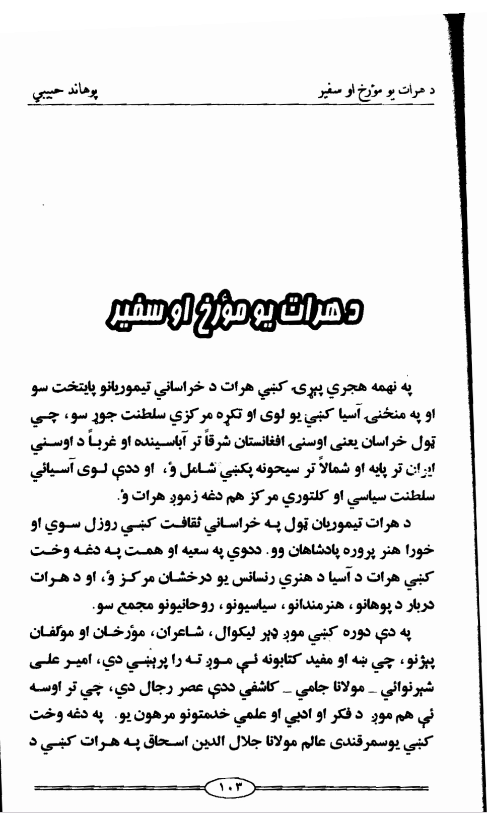 د هرات يو مورخ او سفير