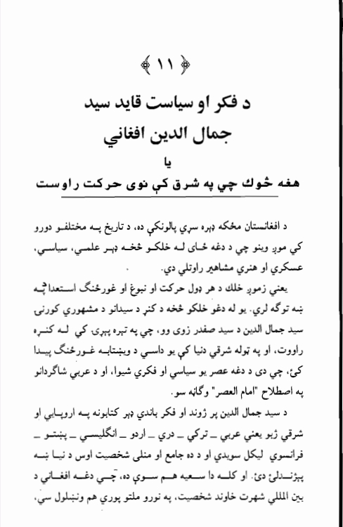 سيد جماالدين افغان