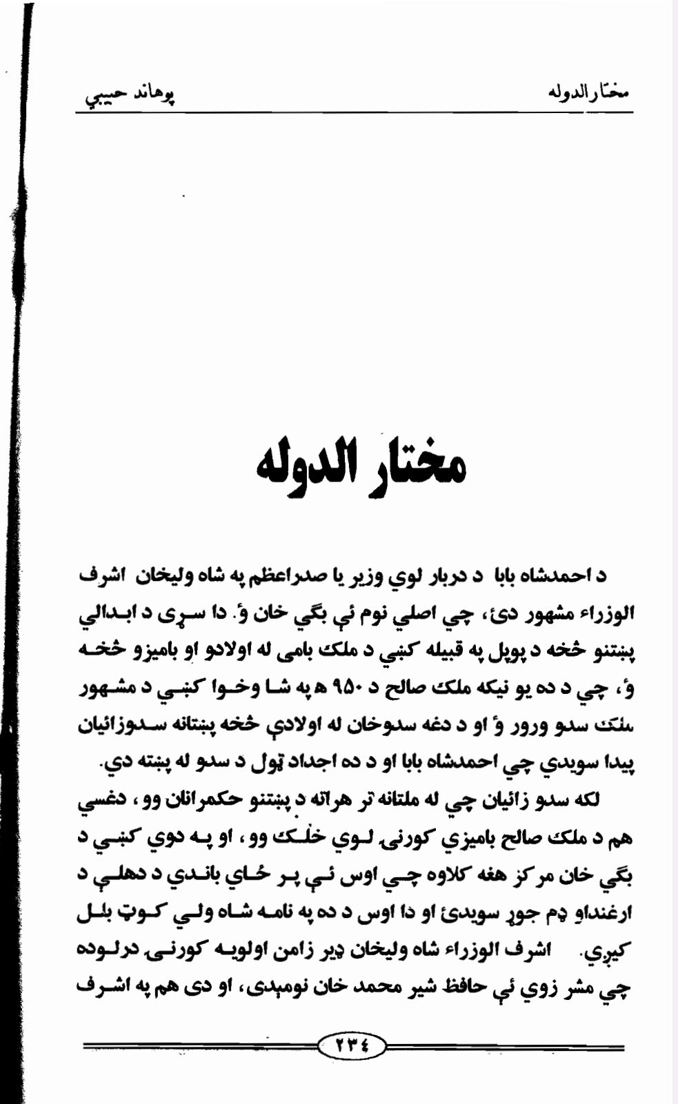 مختارالدوله