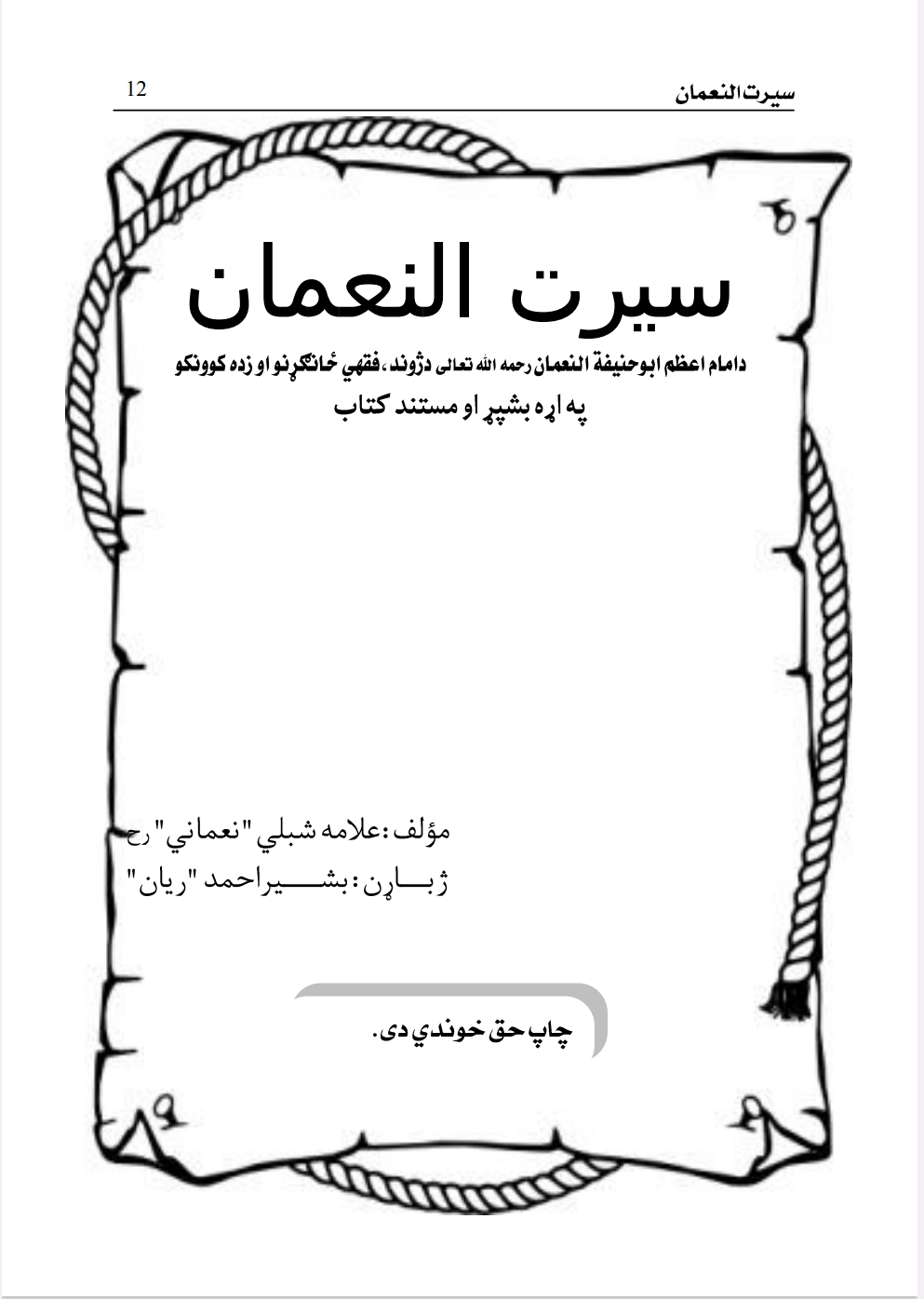سیرت نعمان