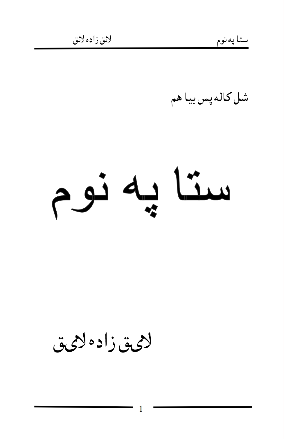 ستاپه نوم