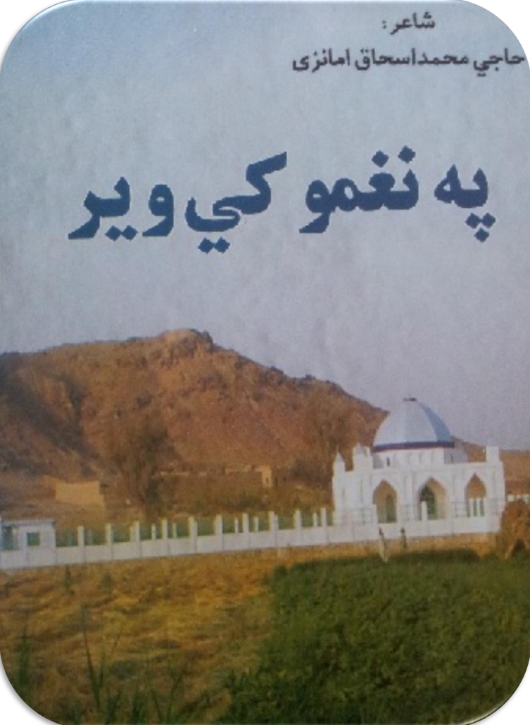 په نغمو کي ویر-1