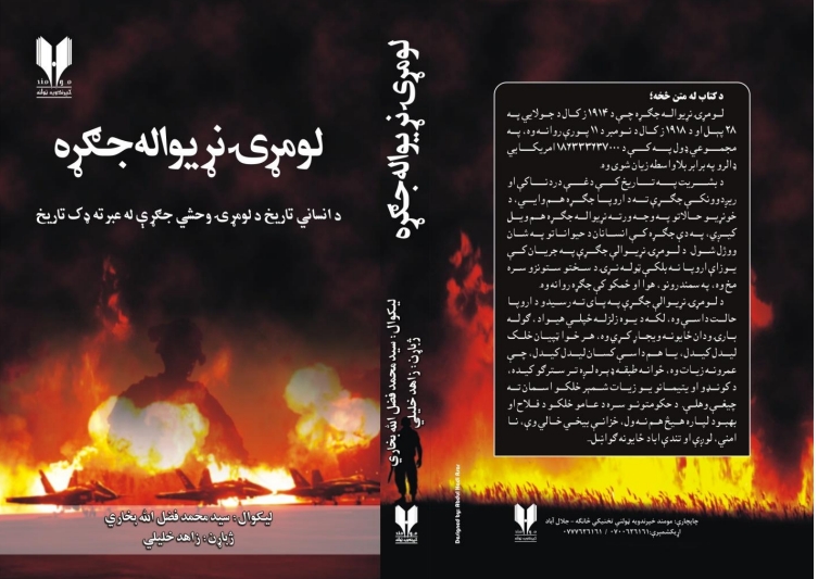 لومړۍ نړیړاله جګړه