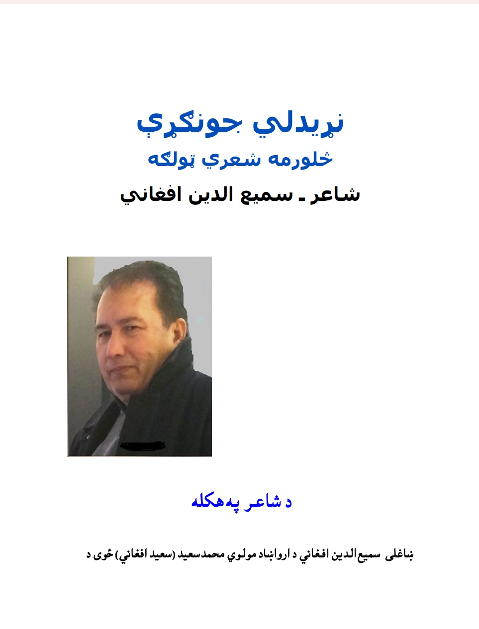نړېدلي جونګړي