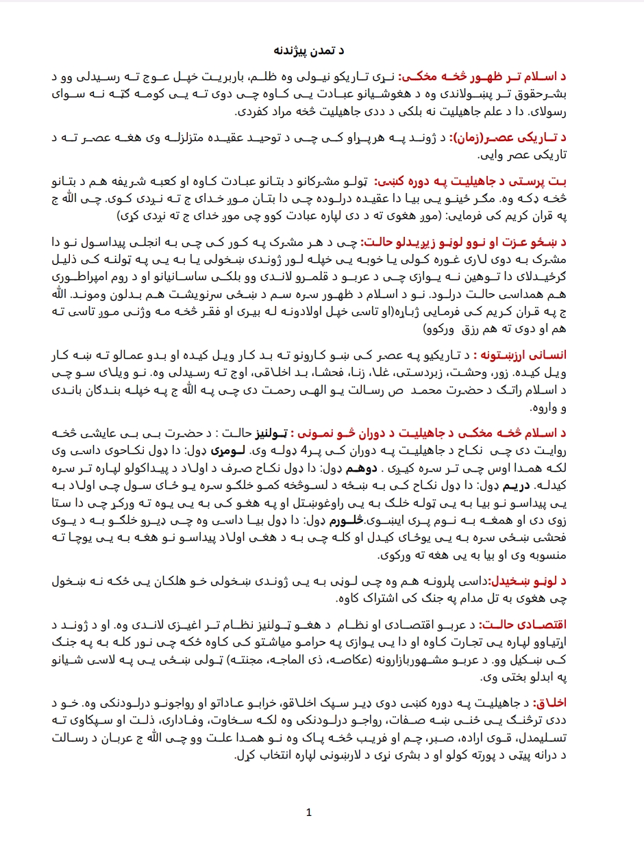 اسلامی تمدن او نوي فکرونه