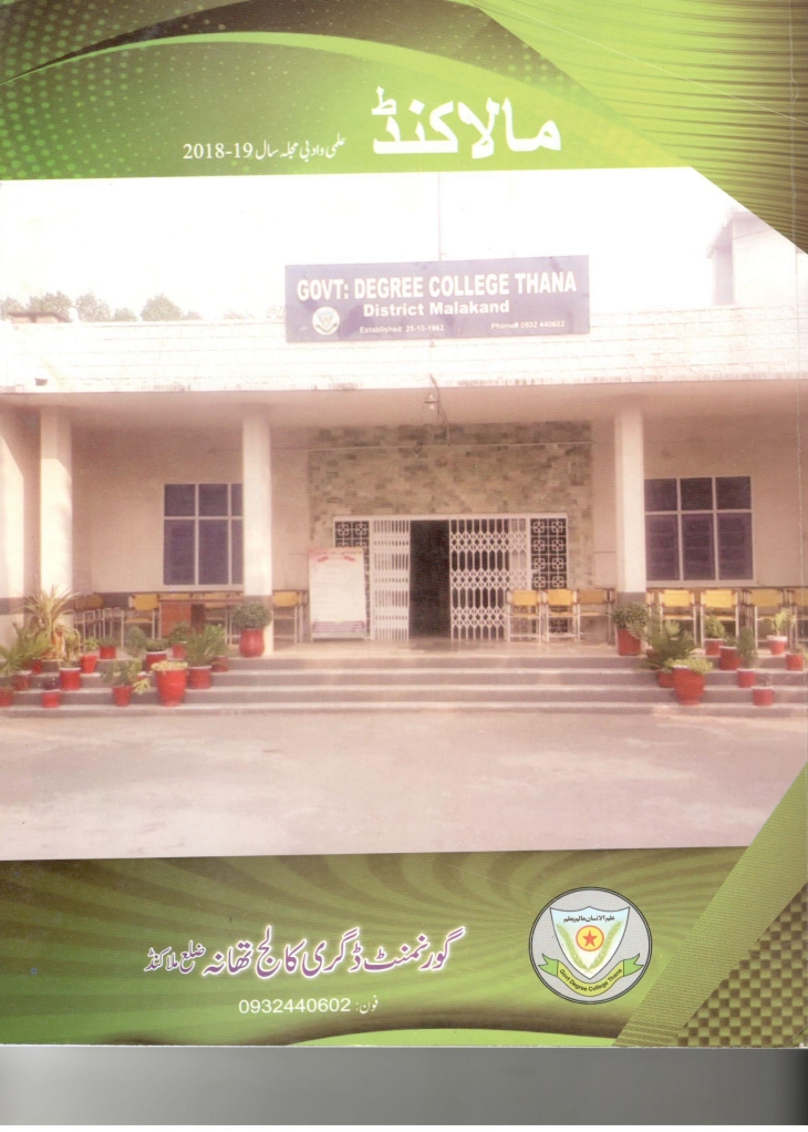 ادم خان درخانۍ رپورتاژ