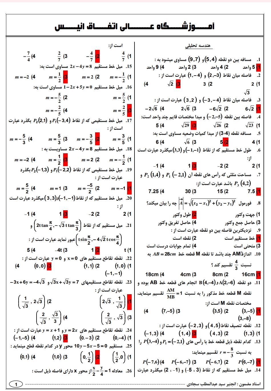 تحلیلي هندسه