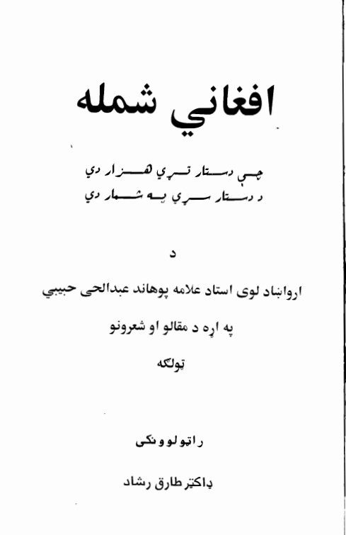اففانۍ شمله