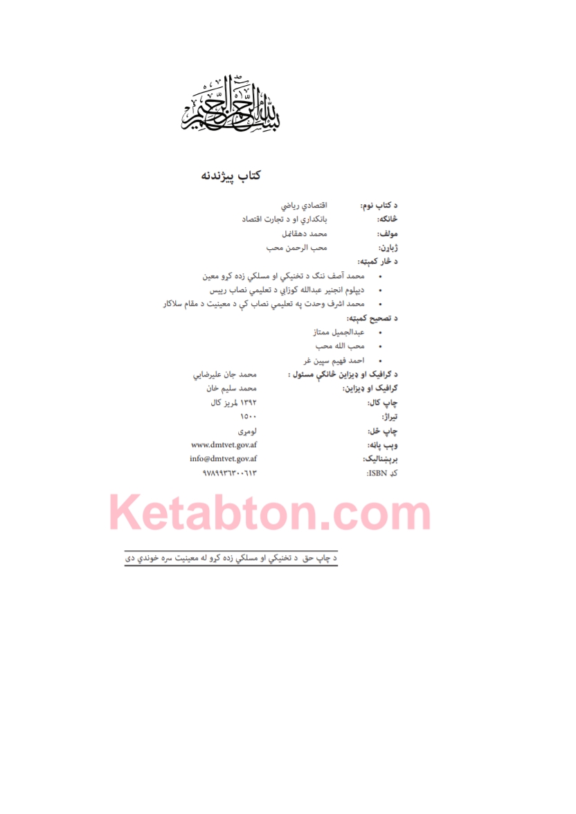 اقتصادي ریاضي
