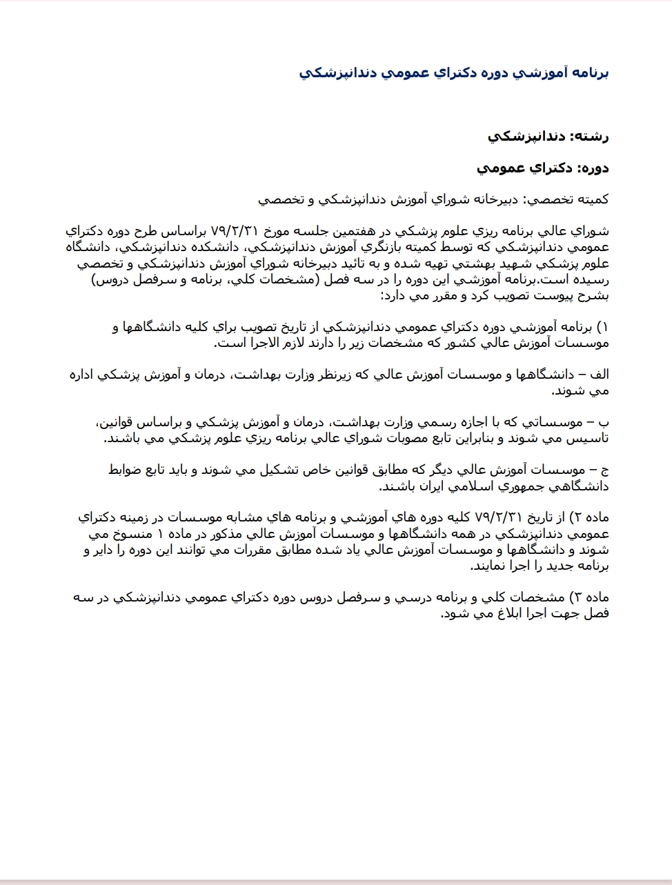 دندانپزشکی
