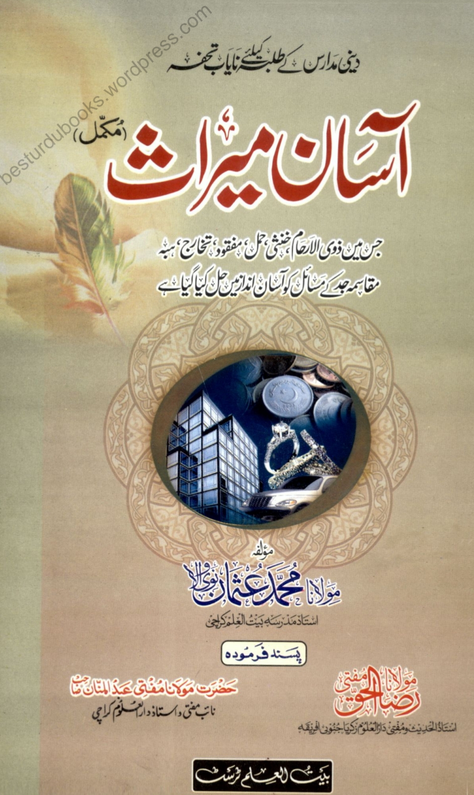 آسان میراث