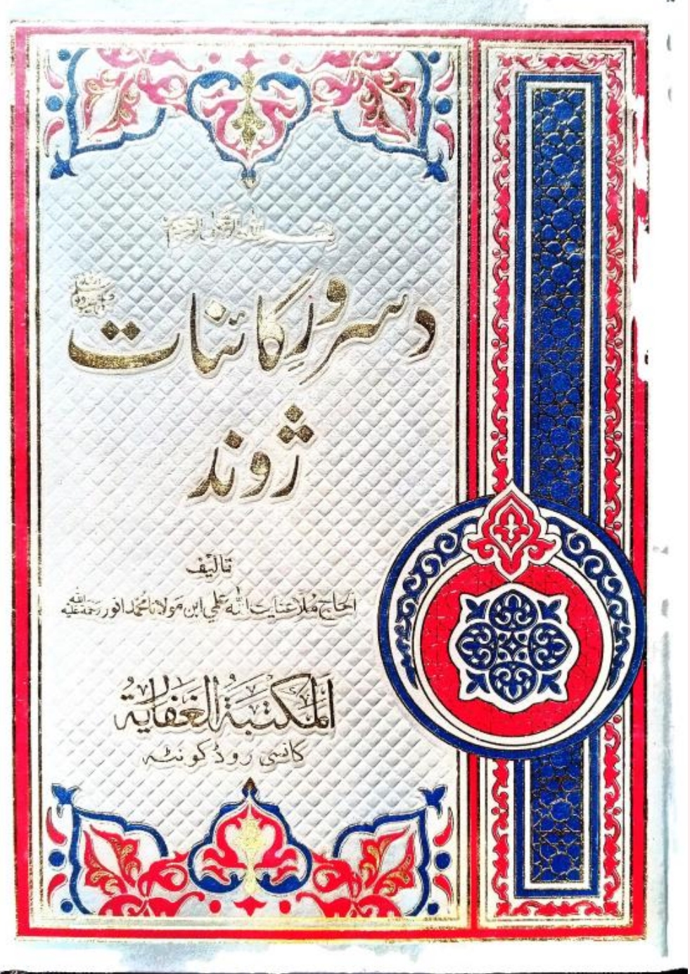 د سروري کاينات ﷺژوند 3