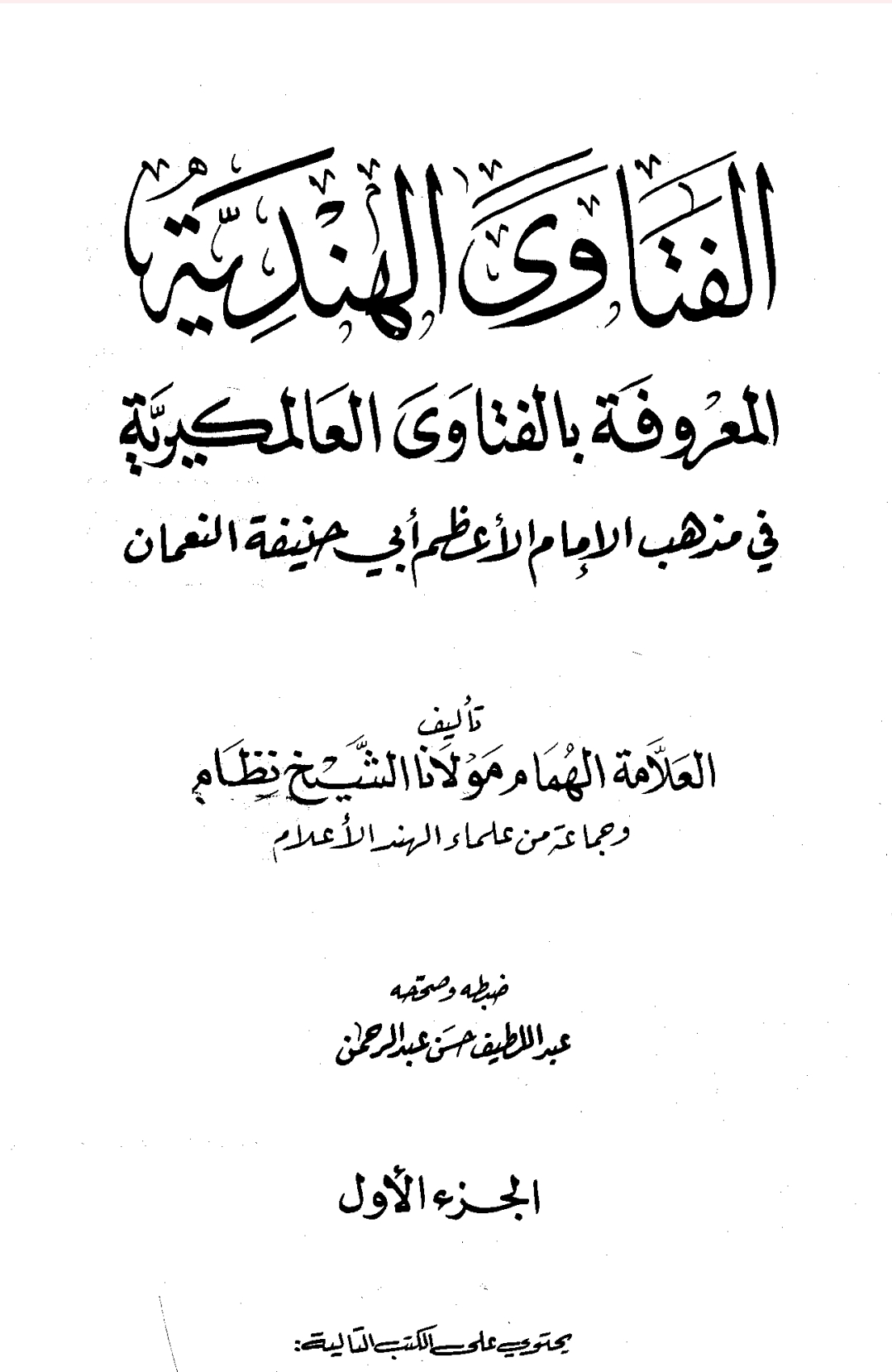 الفتاوی الهنديه
