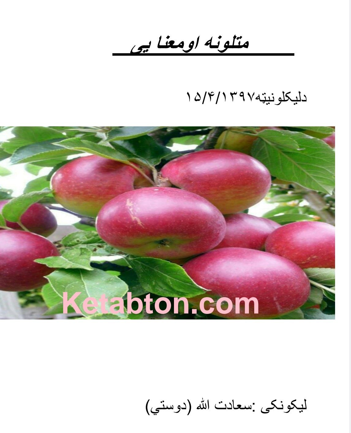 متلونه او مانا یی