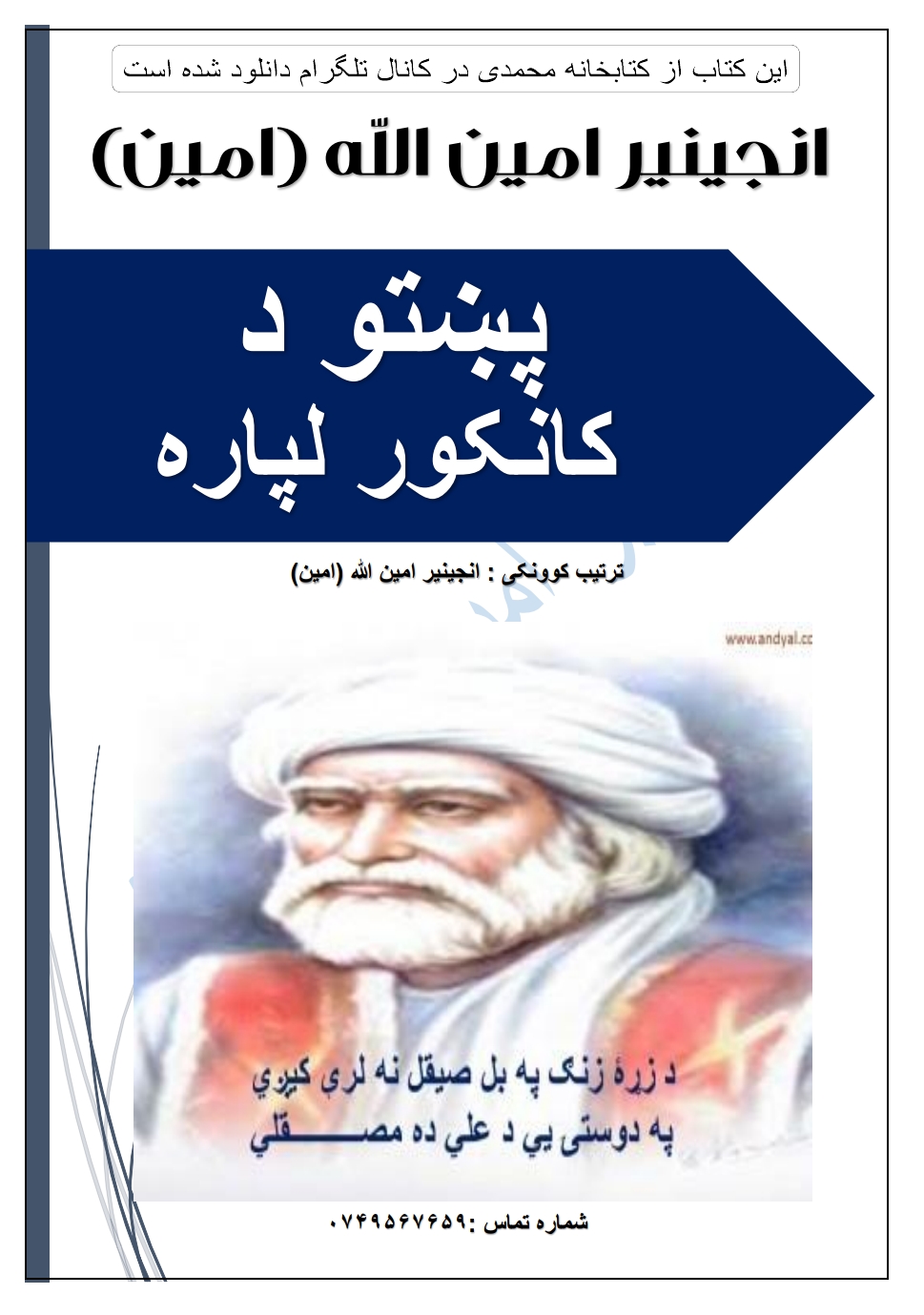 ادبیات پشتو برای کانکور