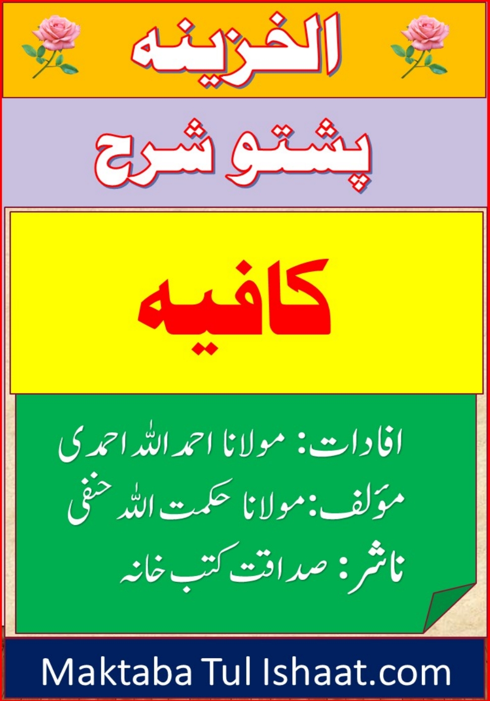 الخزینه پښتوشرح کافیه