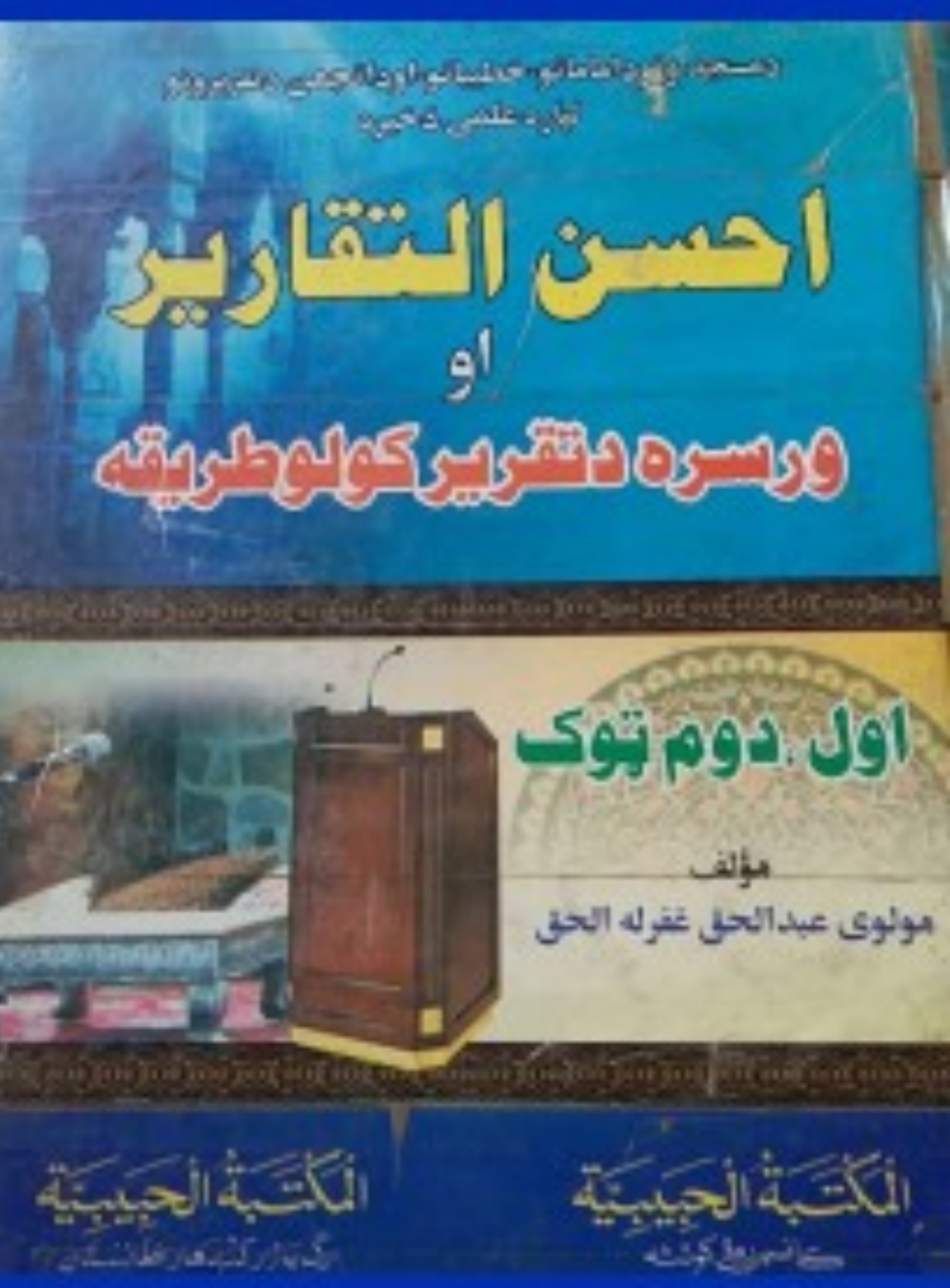 احسن التقاریر او ورسره دتقریر کولو طریقه