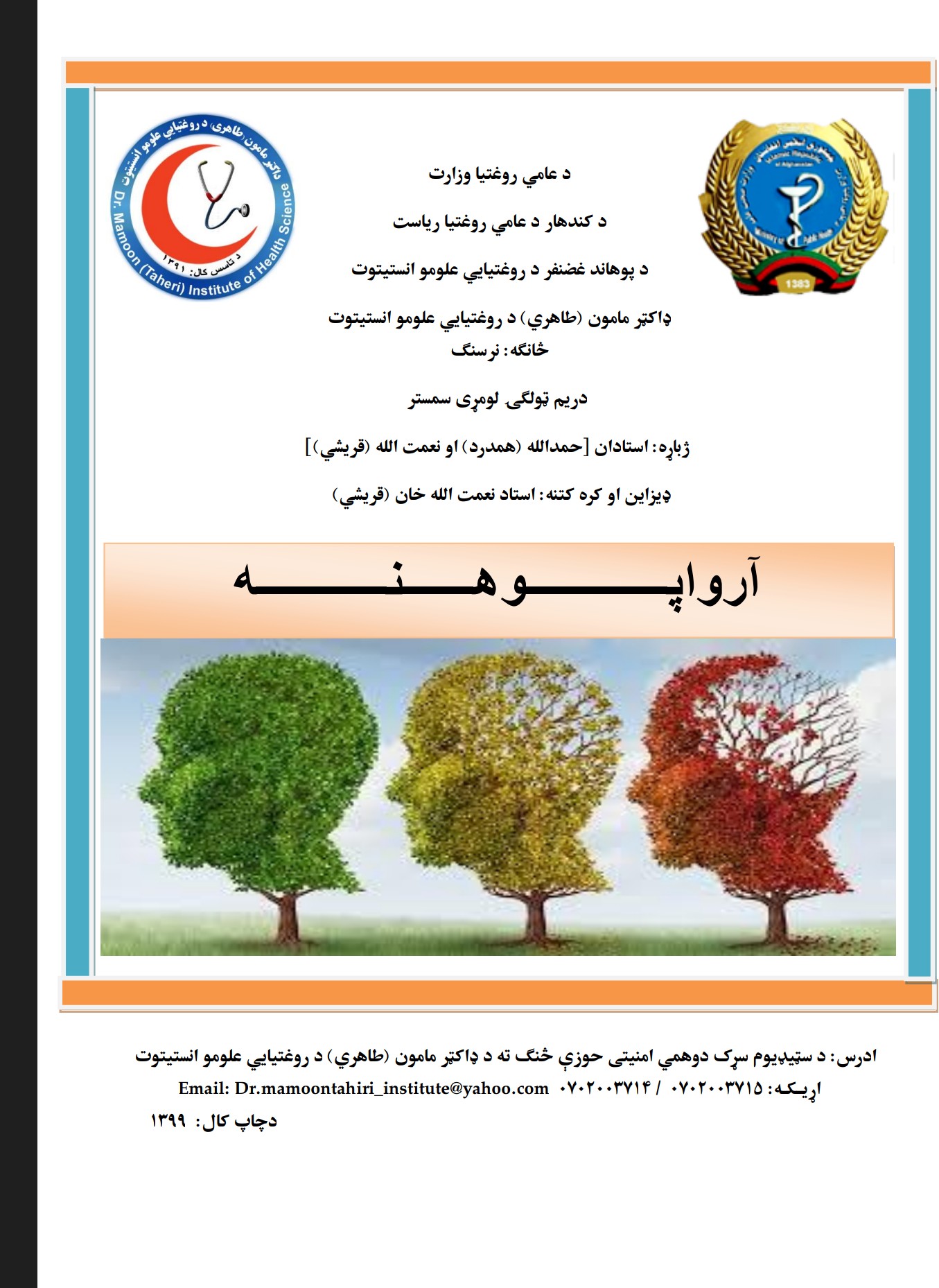 ارواپوهنه