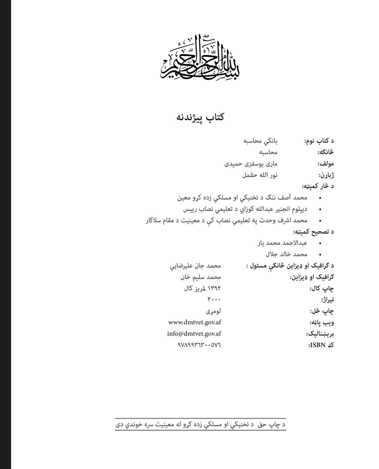 بانکې محاسبه