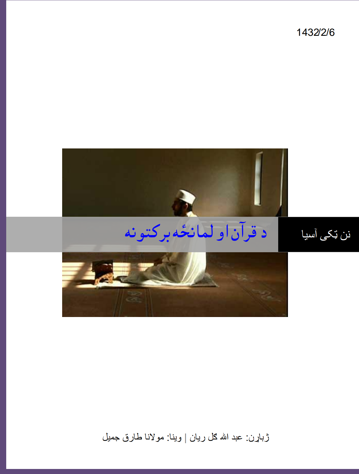 د لمانځه پښتو ژباړه