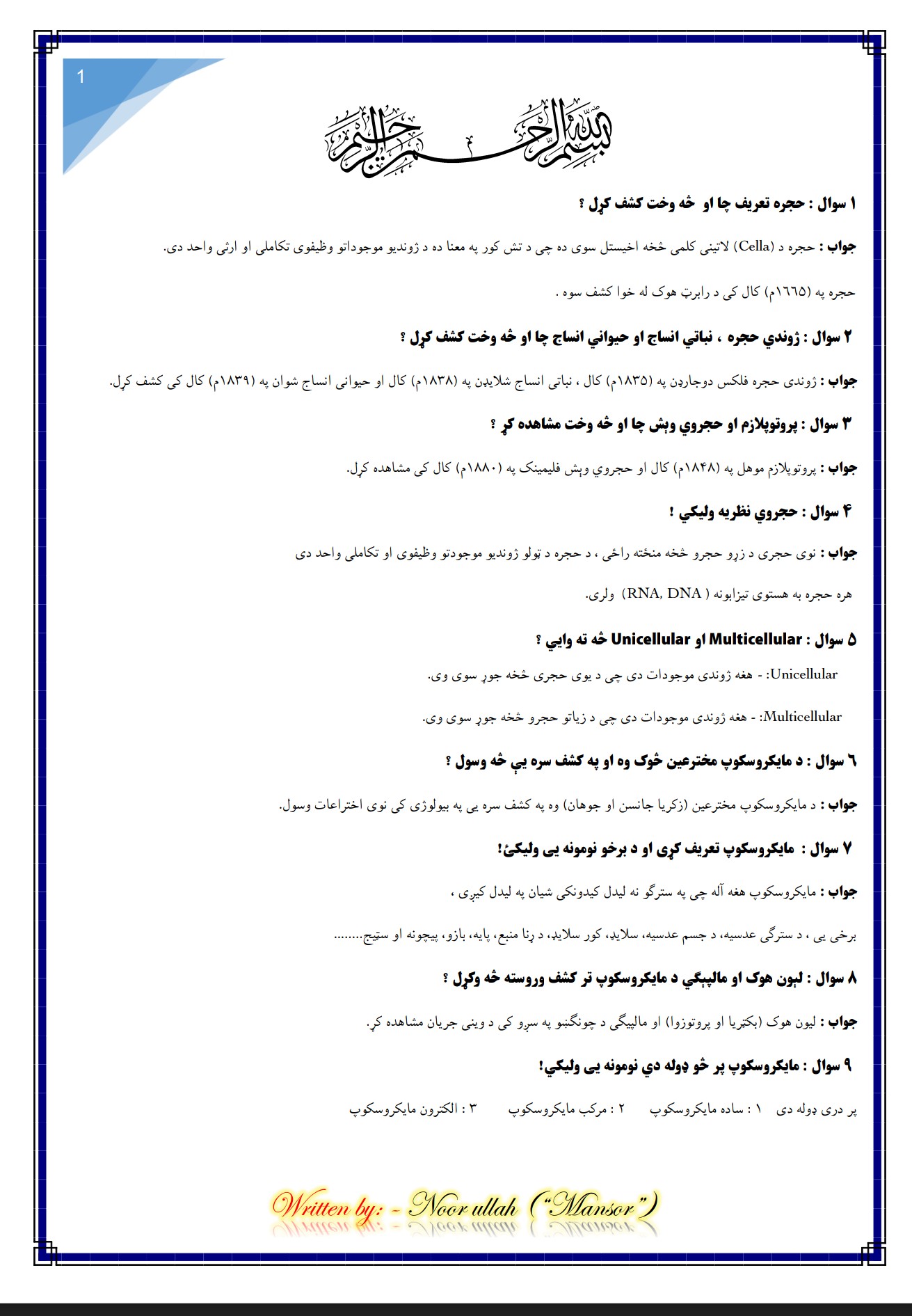 اسلامی پوښتنی