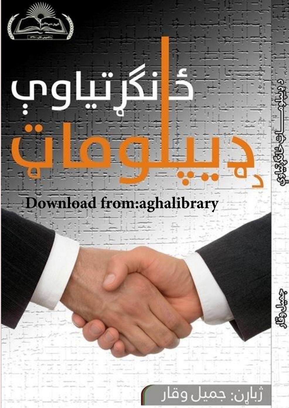د ډيپلوماټ ځانګړتیاوي
