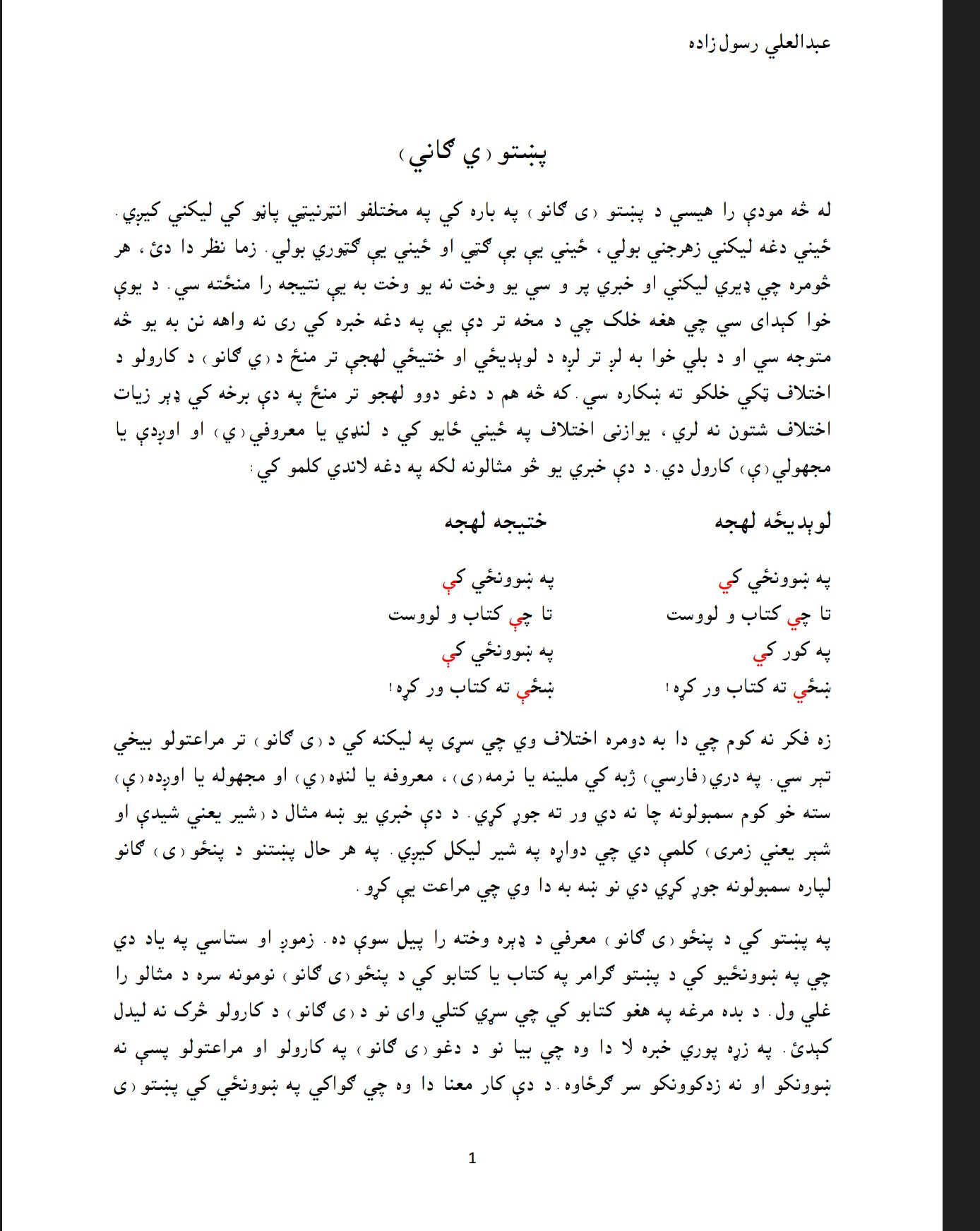پښتو ي ګانې