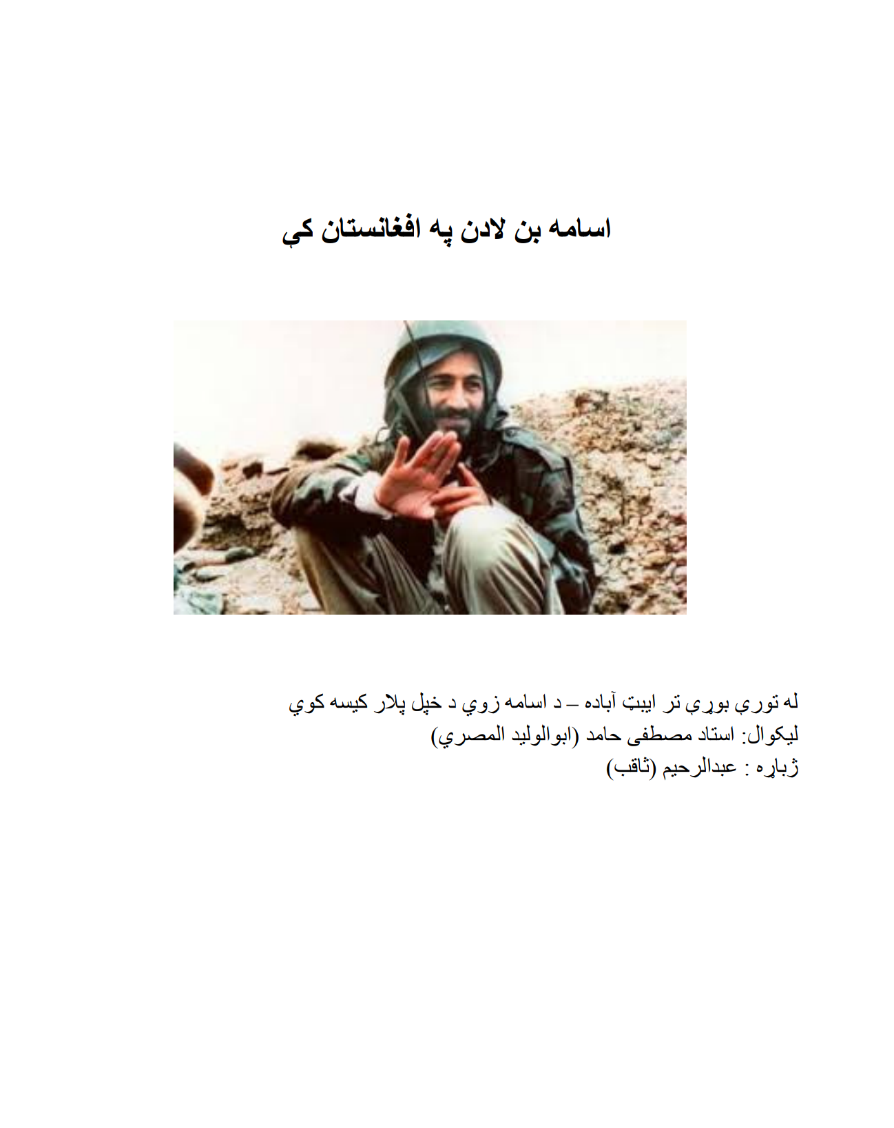اسامه ابن لادن په افغانستان كې