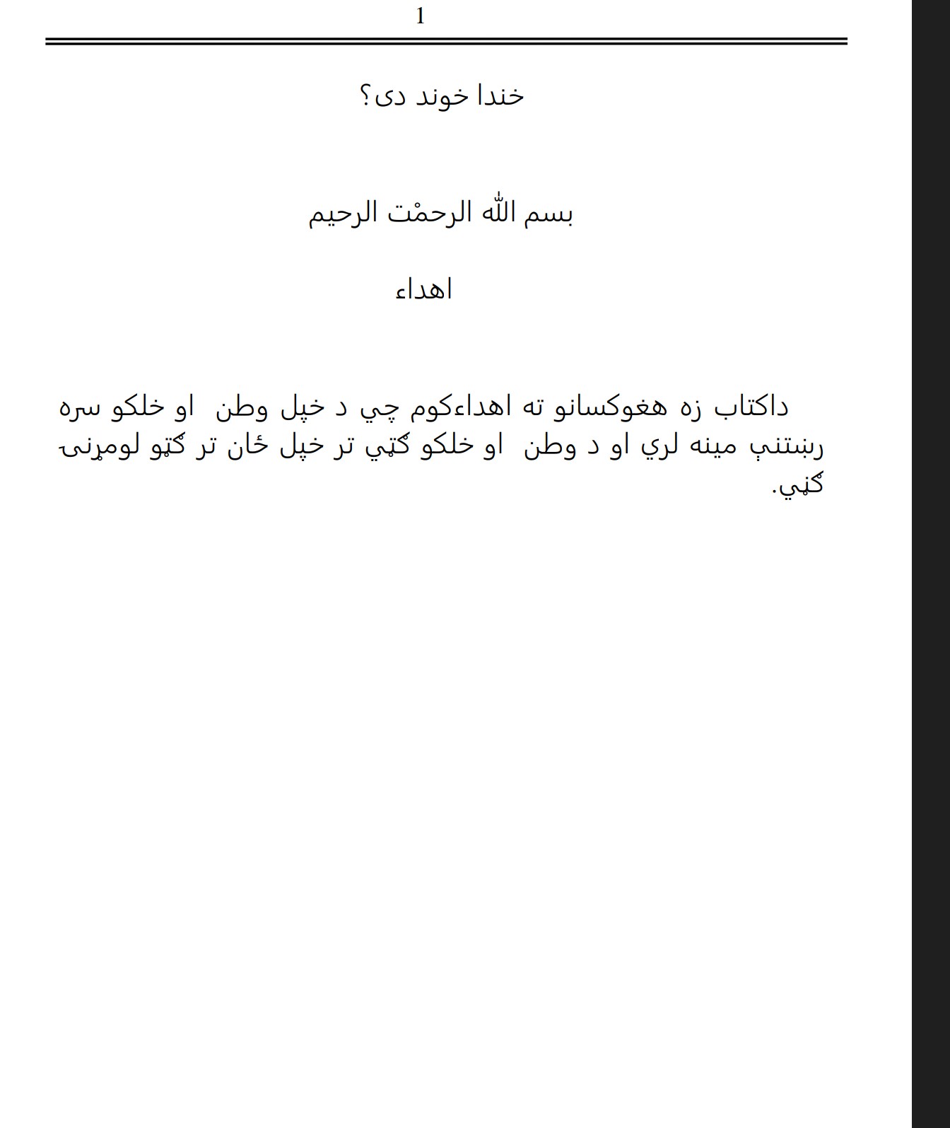 خندا خوند دی