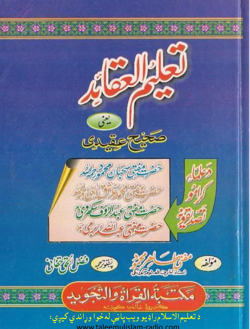تعلیم العقائد پښتو