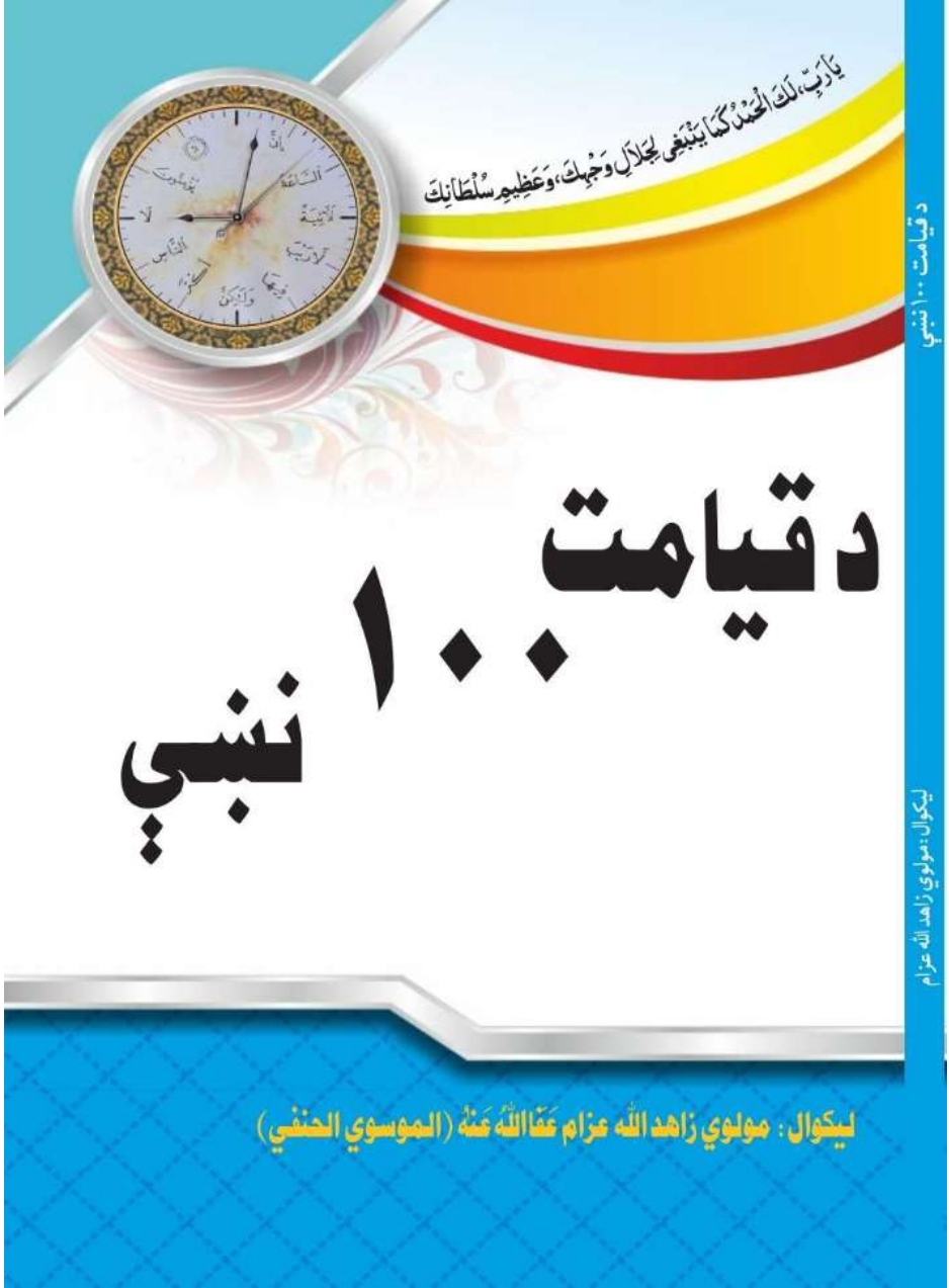 د قیامت سل نښي