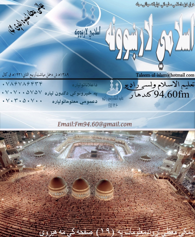 تعلیم الاسلام مجله 01 ګڼه