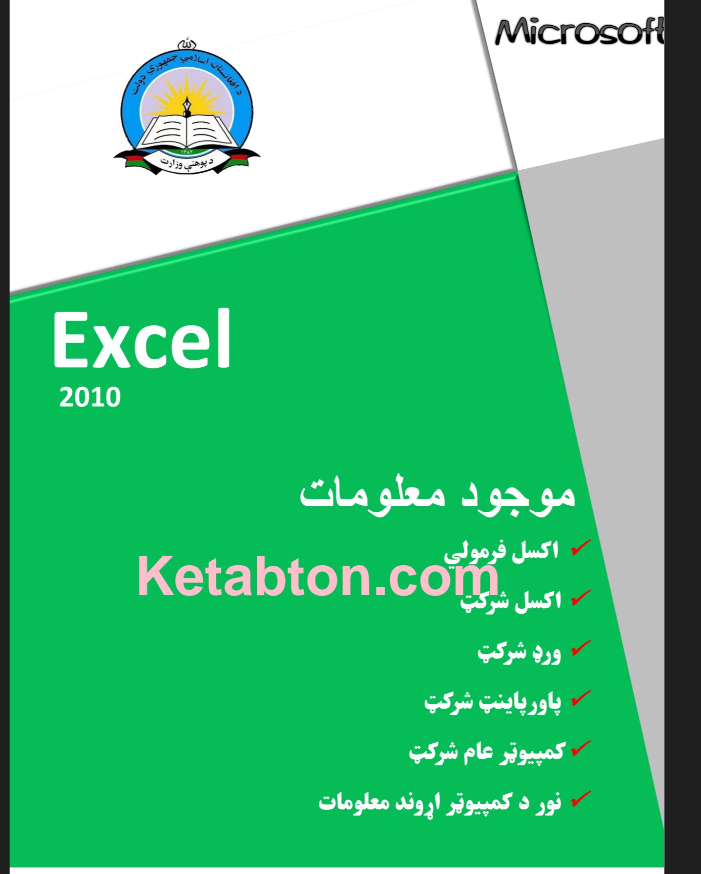 د اکسل مهمې فرمولي
