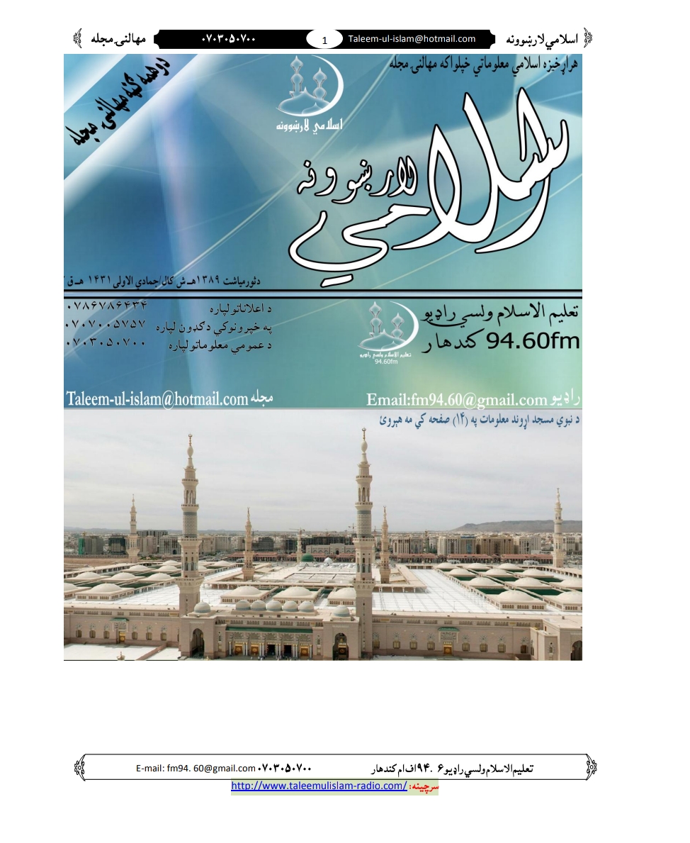 تعلیم الاسلام مجله 02 ګڼه