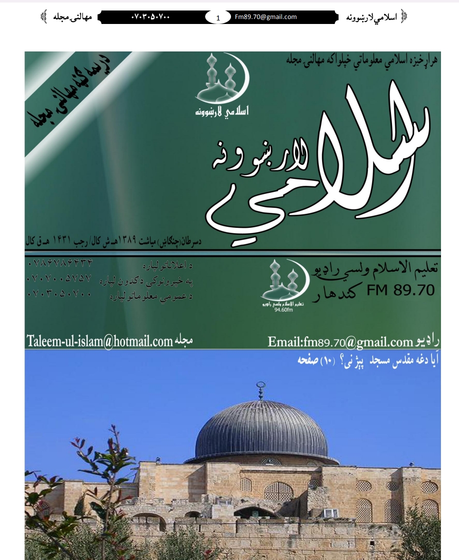 تعلیم الاسلام مجله 03 ګڼه