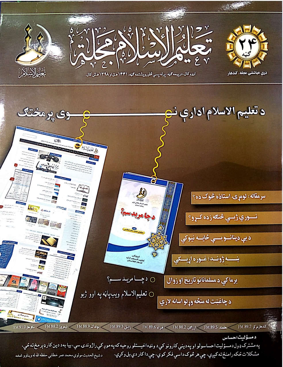 تعلیم الاسلام مجله 24 ګڼه