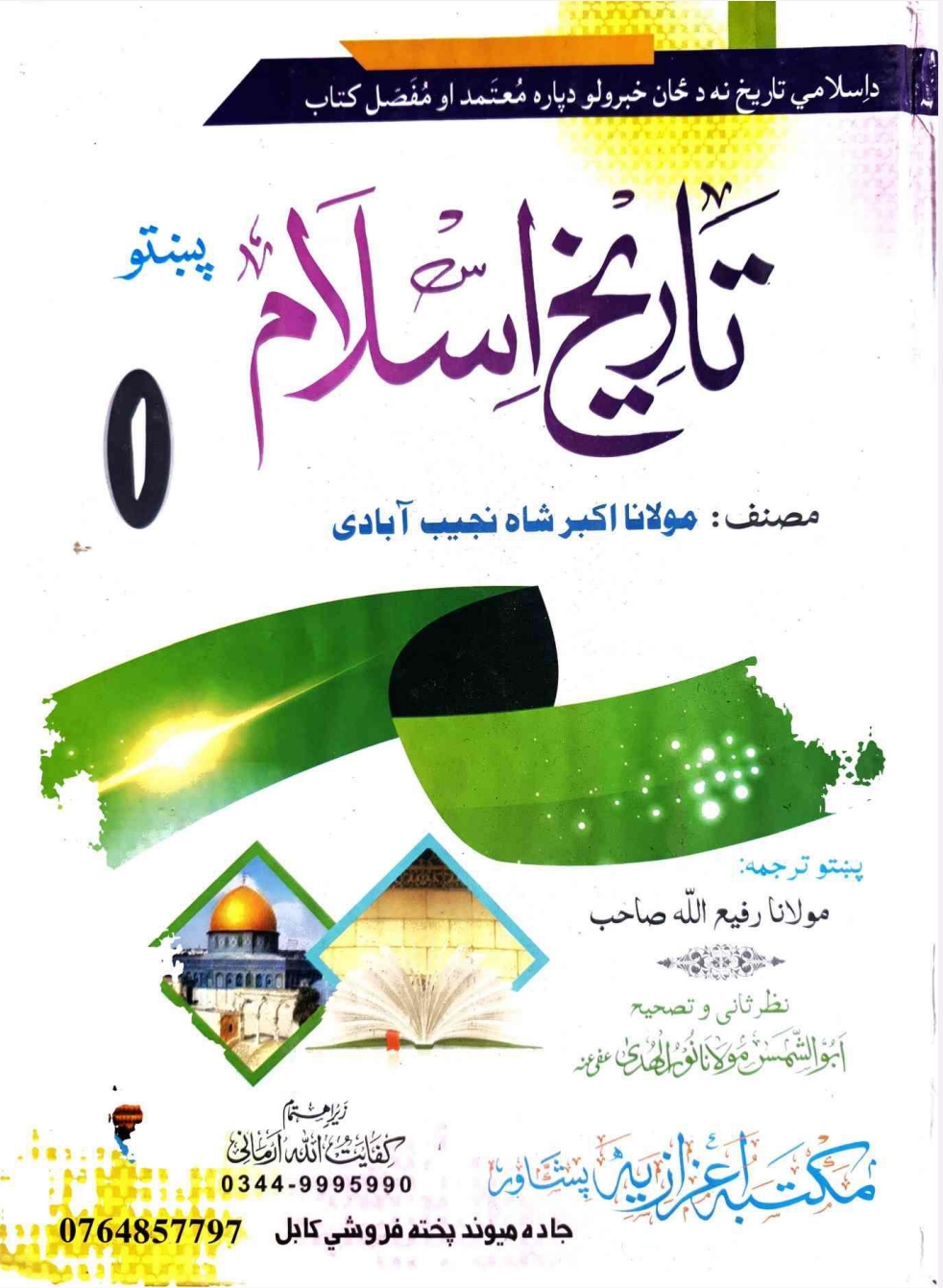 تاریخ الاسلام