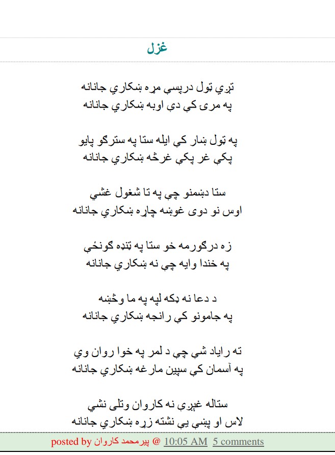 د پیر محمد کاروان شعرونه