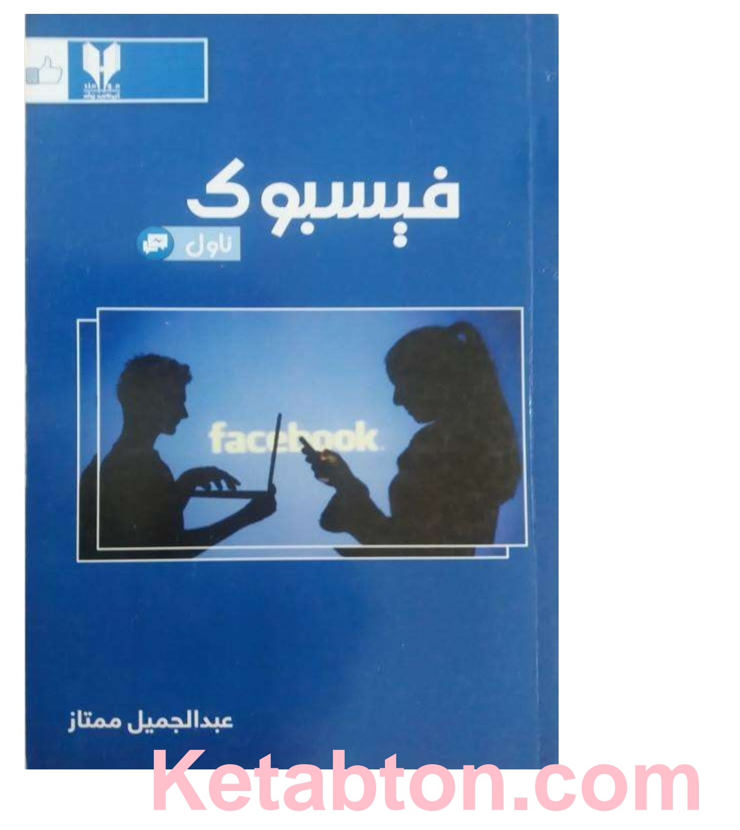 فیسبوک ناول