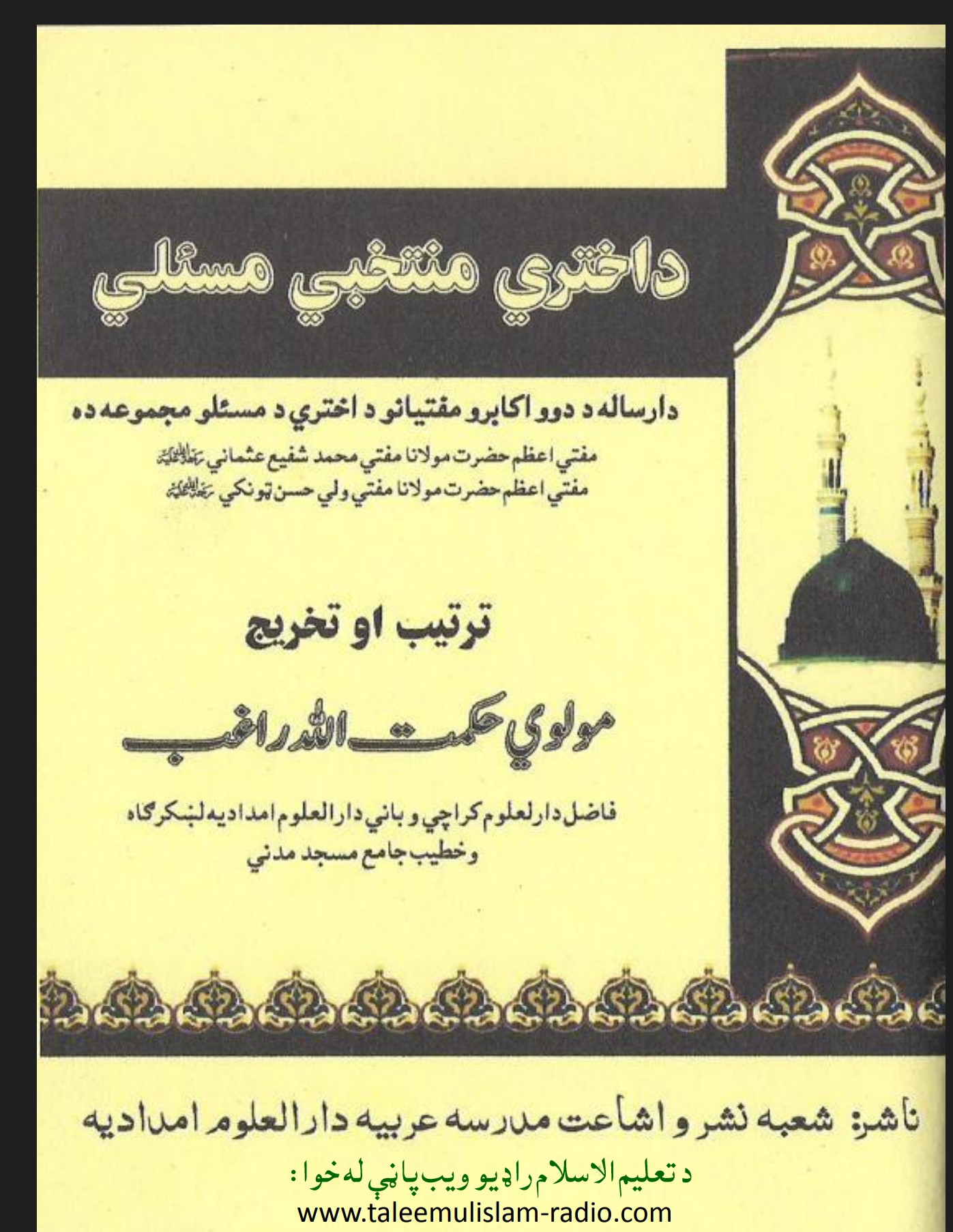 د اختری منتخبي مسئلي
