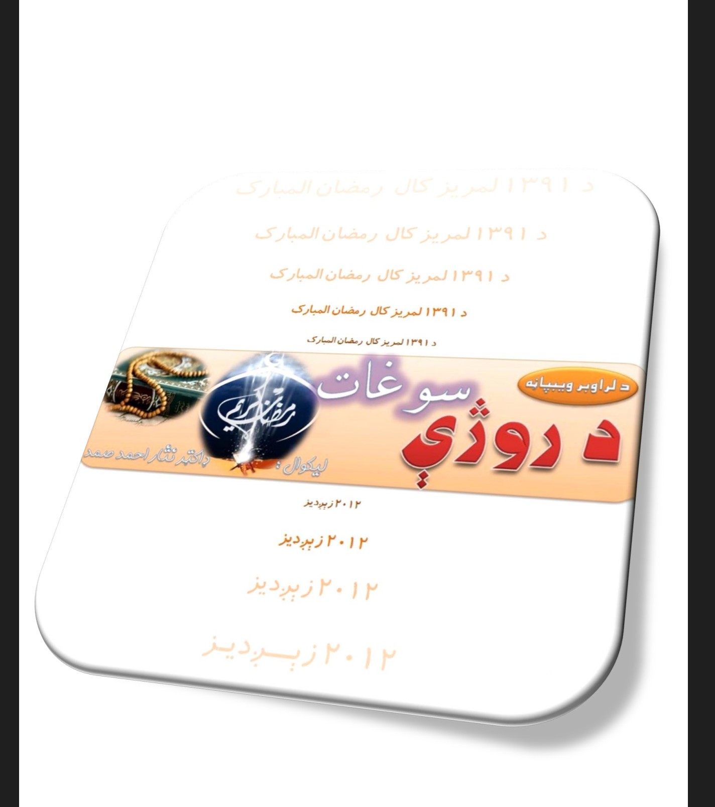 د روژی سوغات