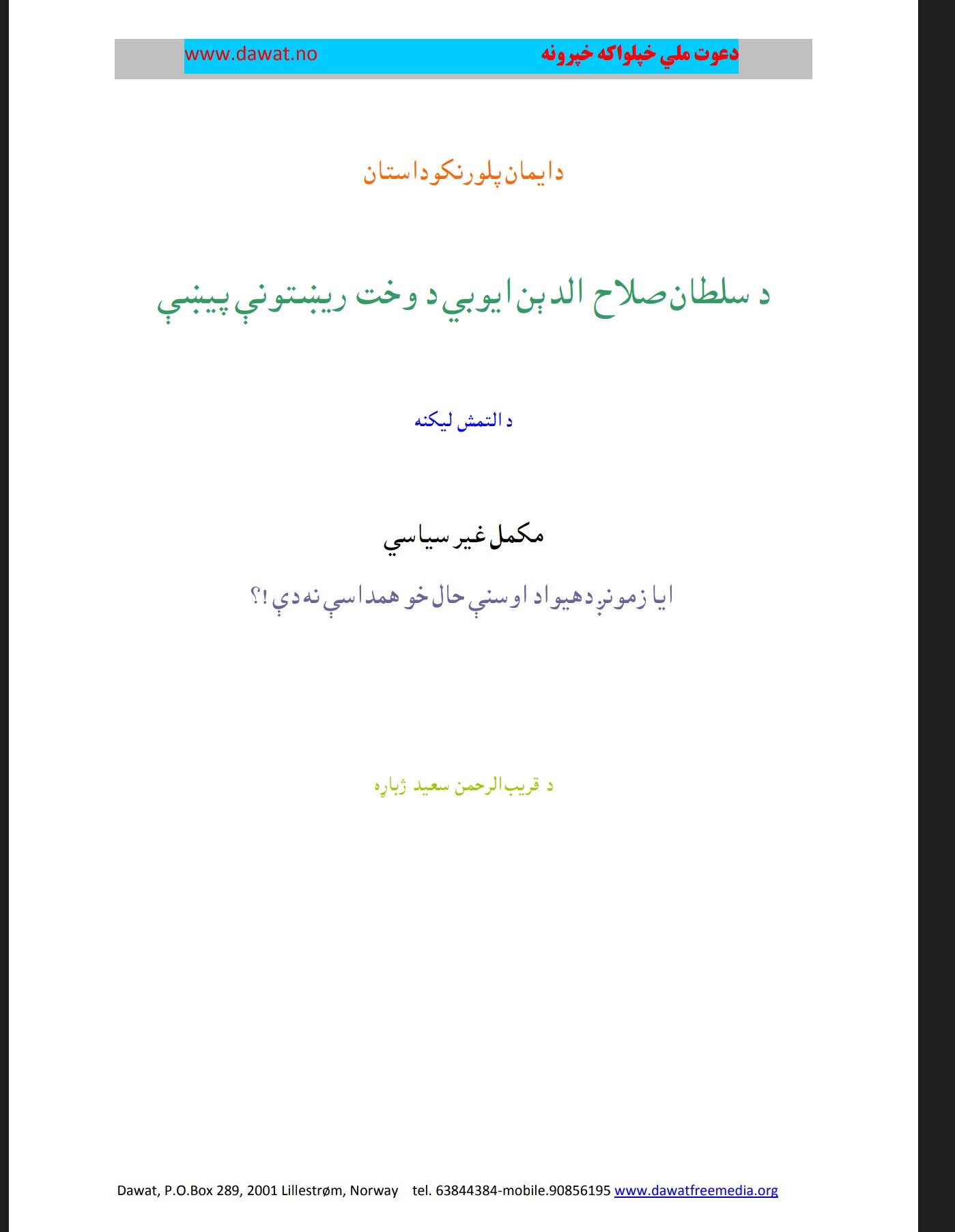 د سلطان صلاح الدین ایوبی د وخت ریښتینی پیښی