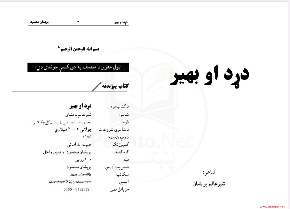 درد او بهير