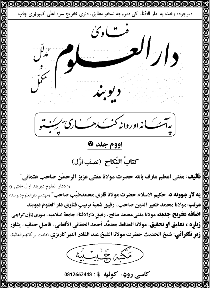 دار العلوم ديوبندجلد7
